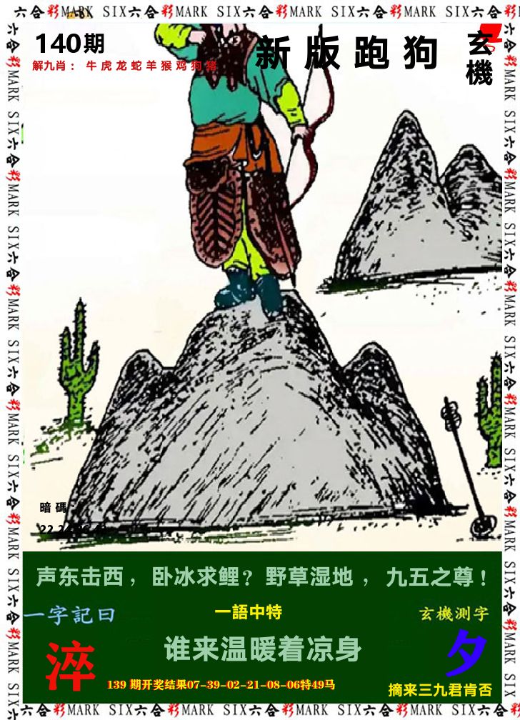 悟入其图 第140期