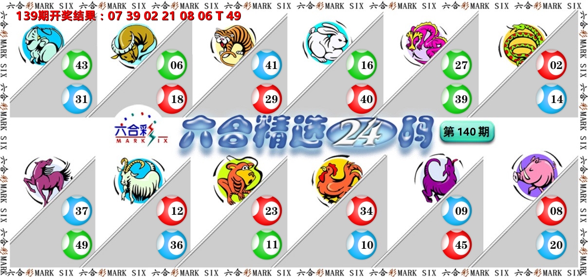六合精选24码 第140期