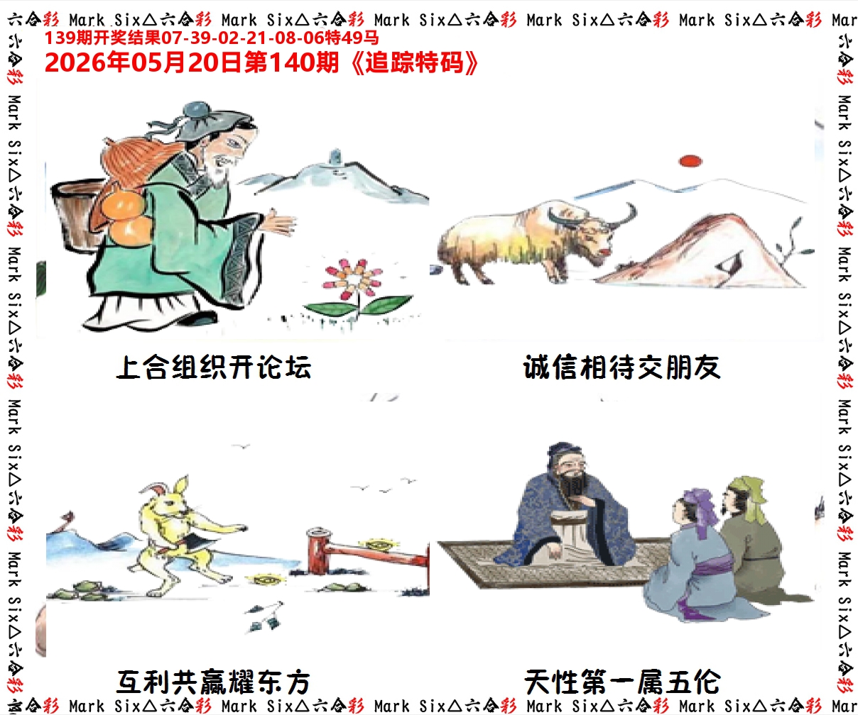 追踪特码 第140期