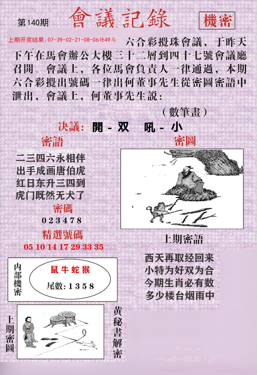 会议记录 第140期