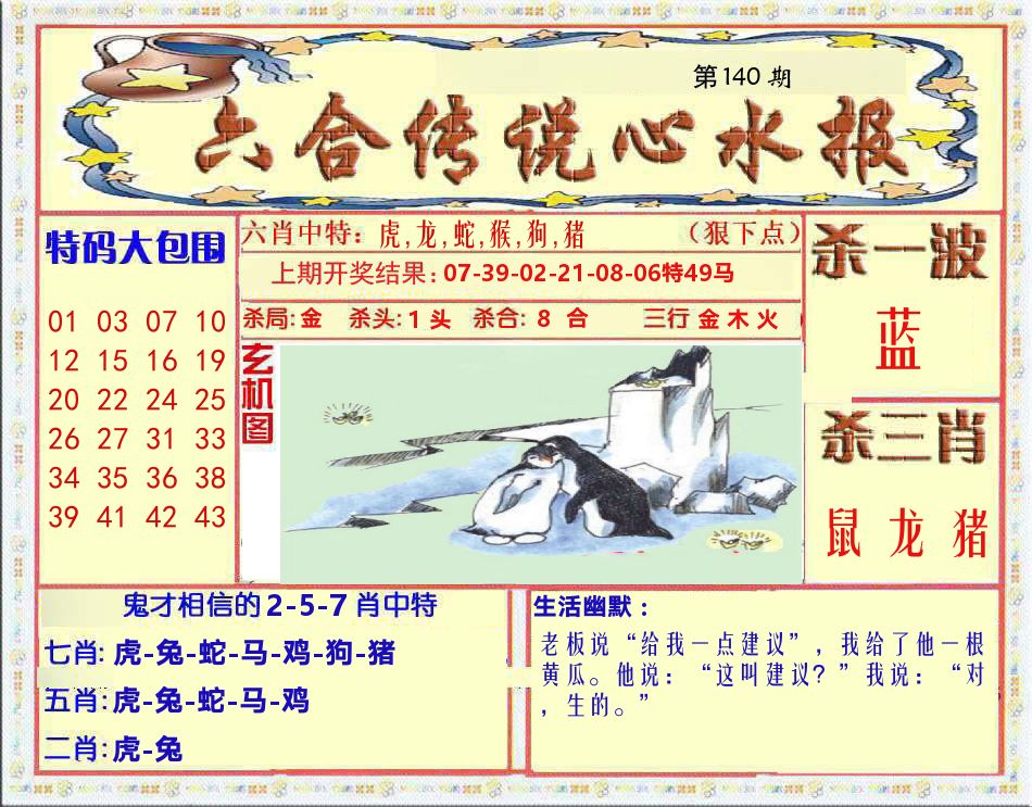 六合传说心水报 第140期