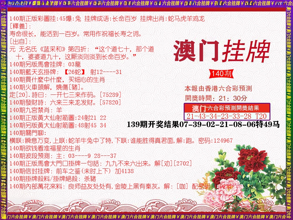 澳门挂牌 第140期