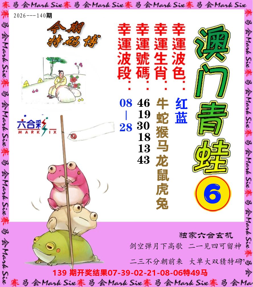 青蛙系列6 第140期