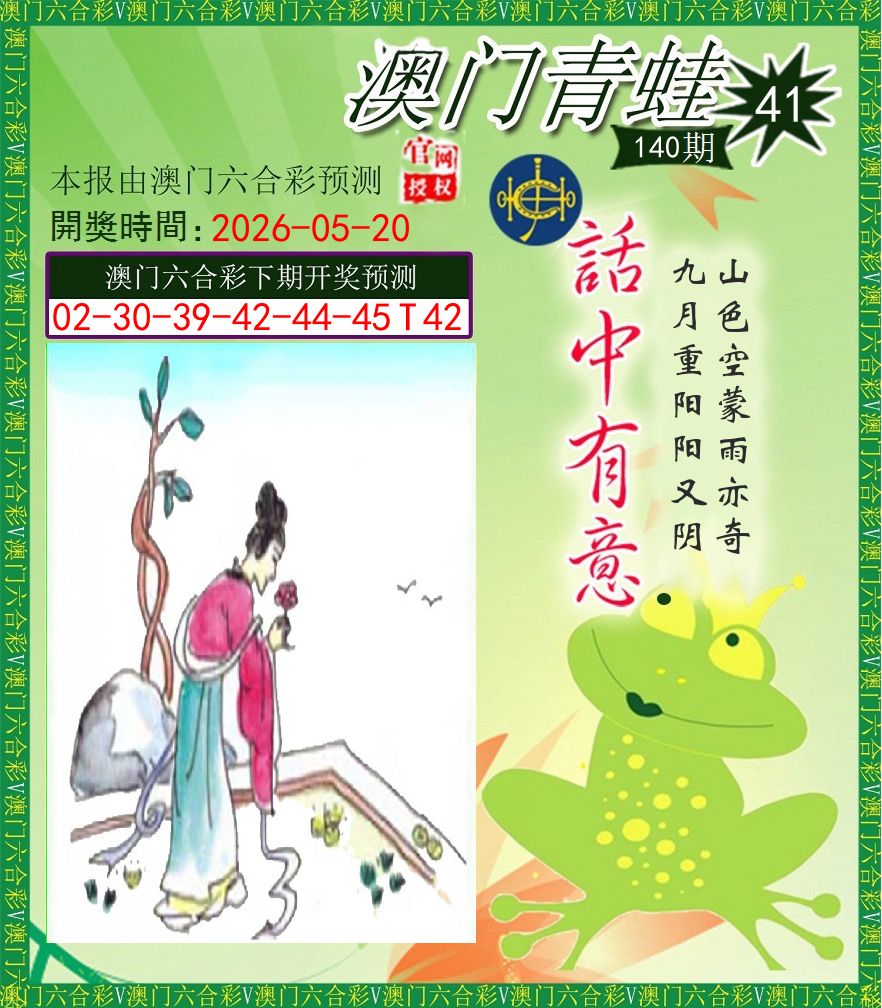青蛙系列43 第140期