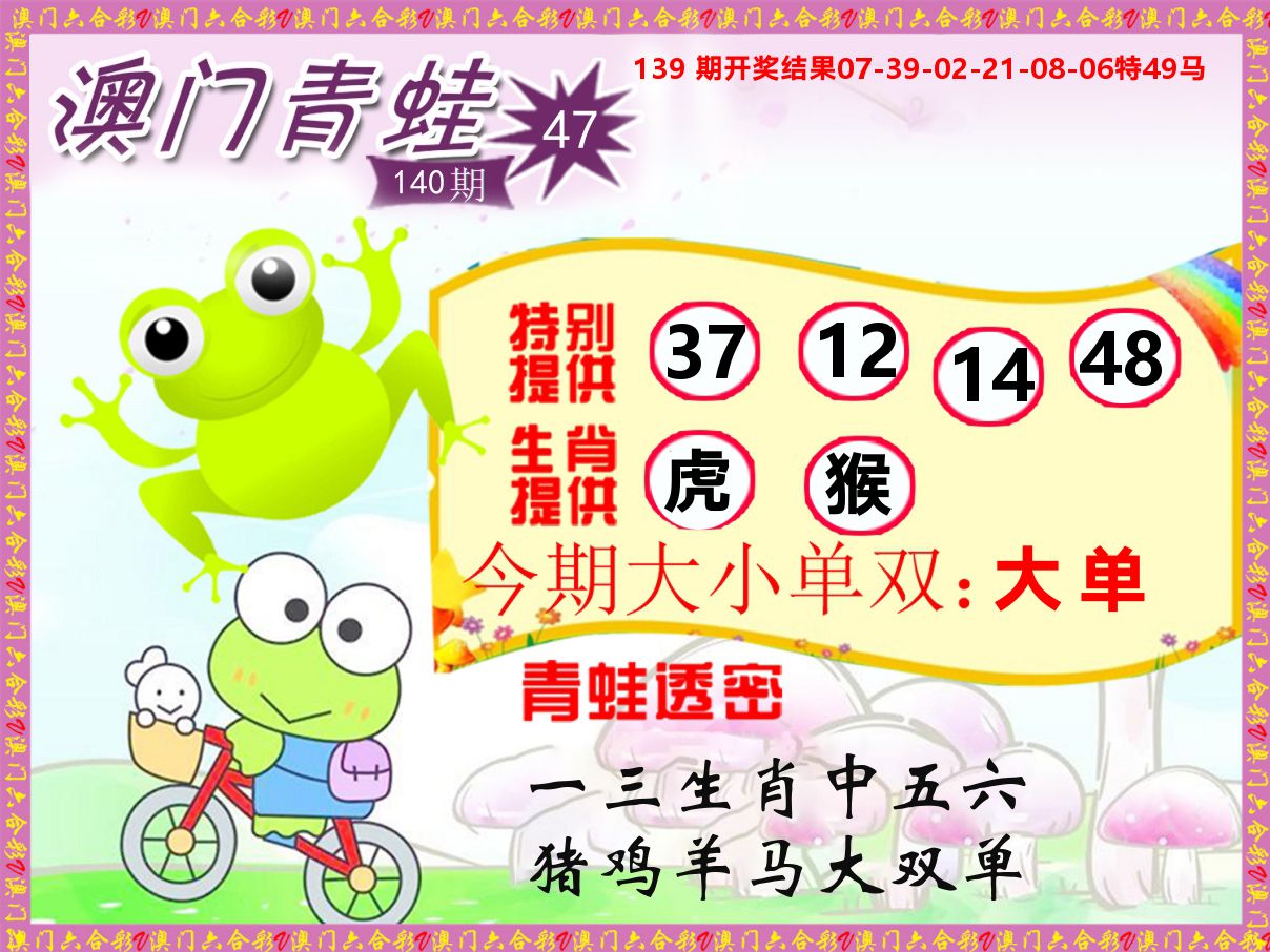 青蛙系列47 第140期