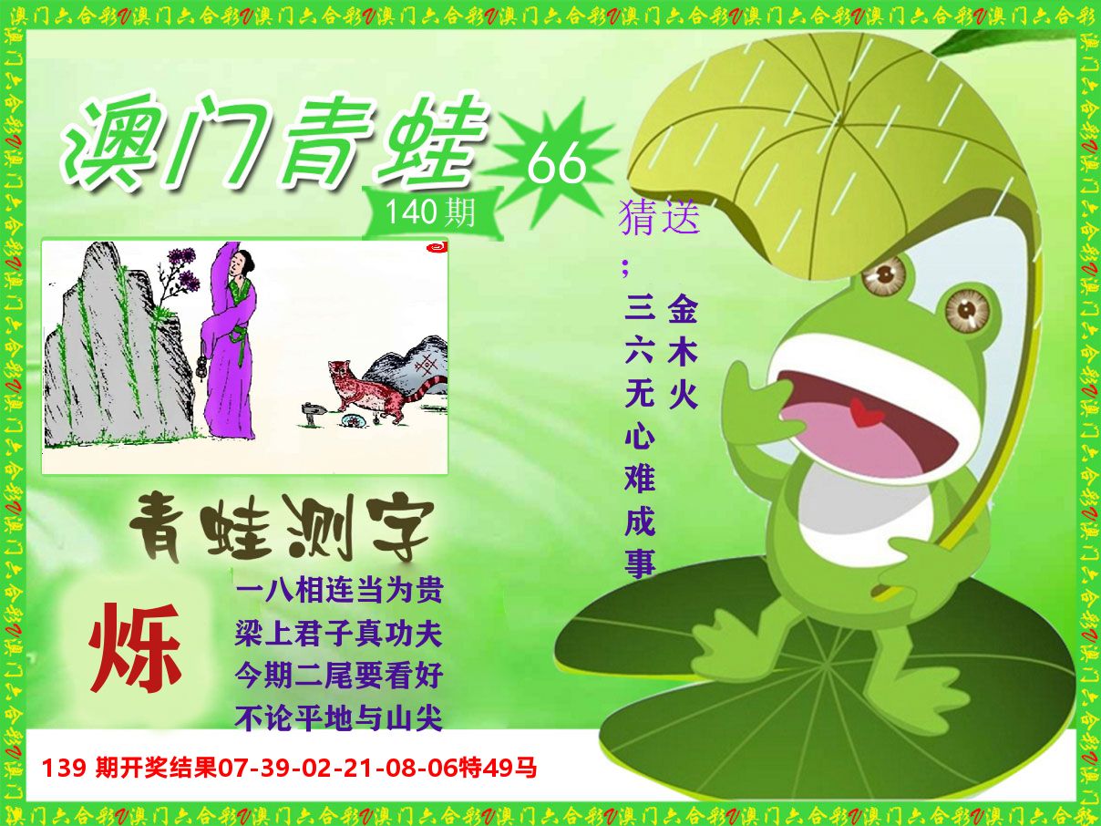 青蛙系列66 第140期