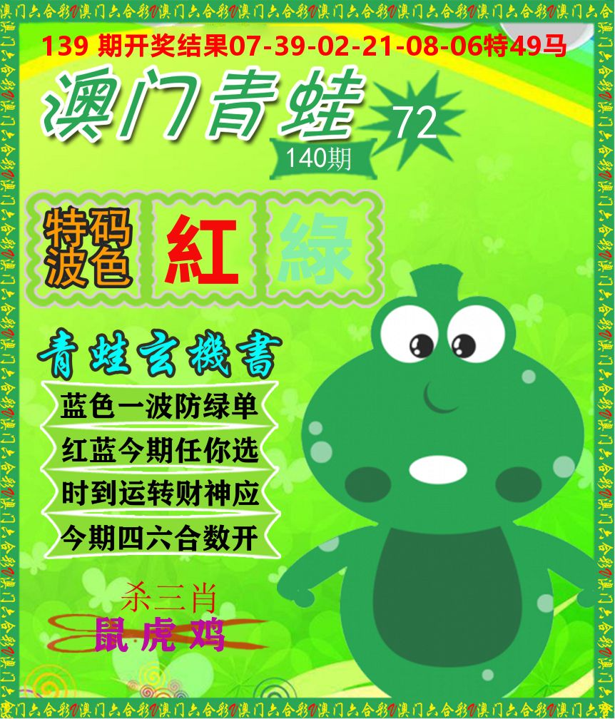 青蛙系列72 第140期