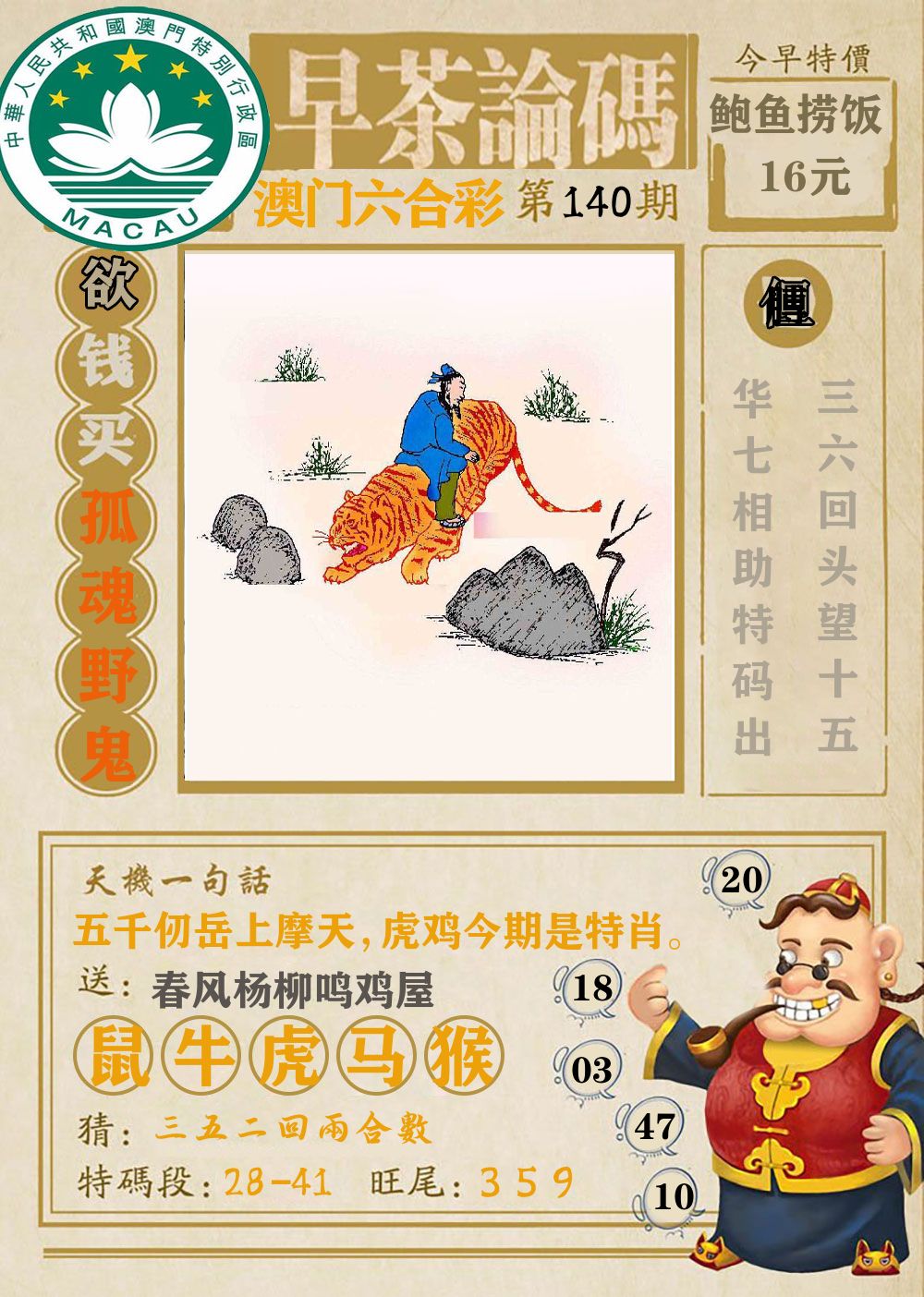 早茶论码 第140期