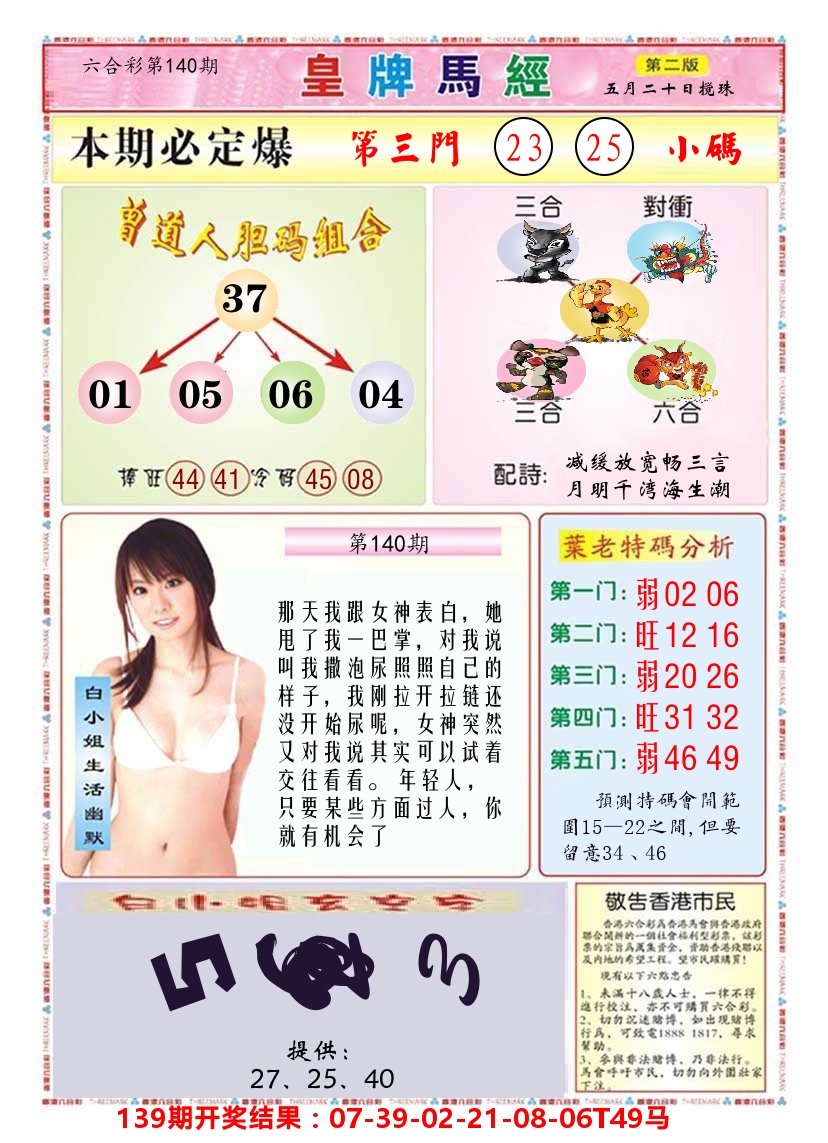 澳门皇牌马经B 第140期