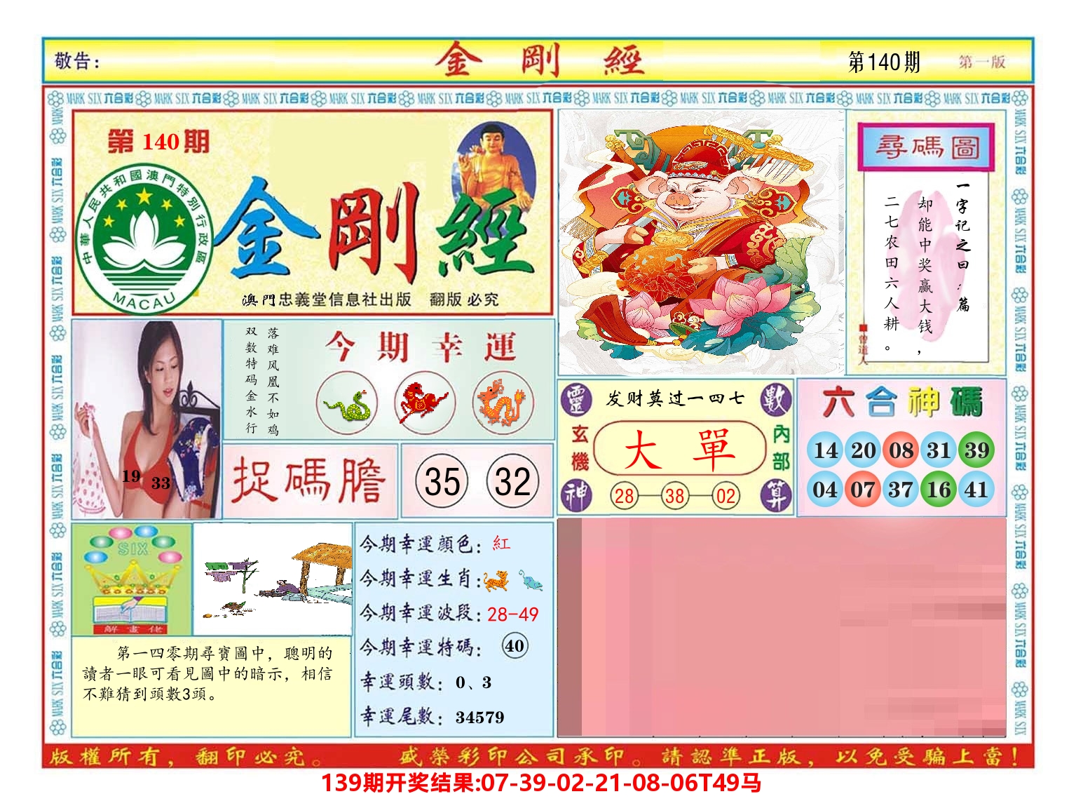 澳门金刚经 第140期