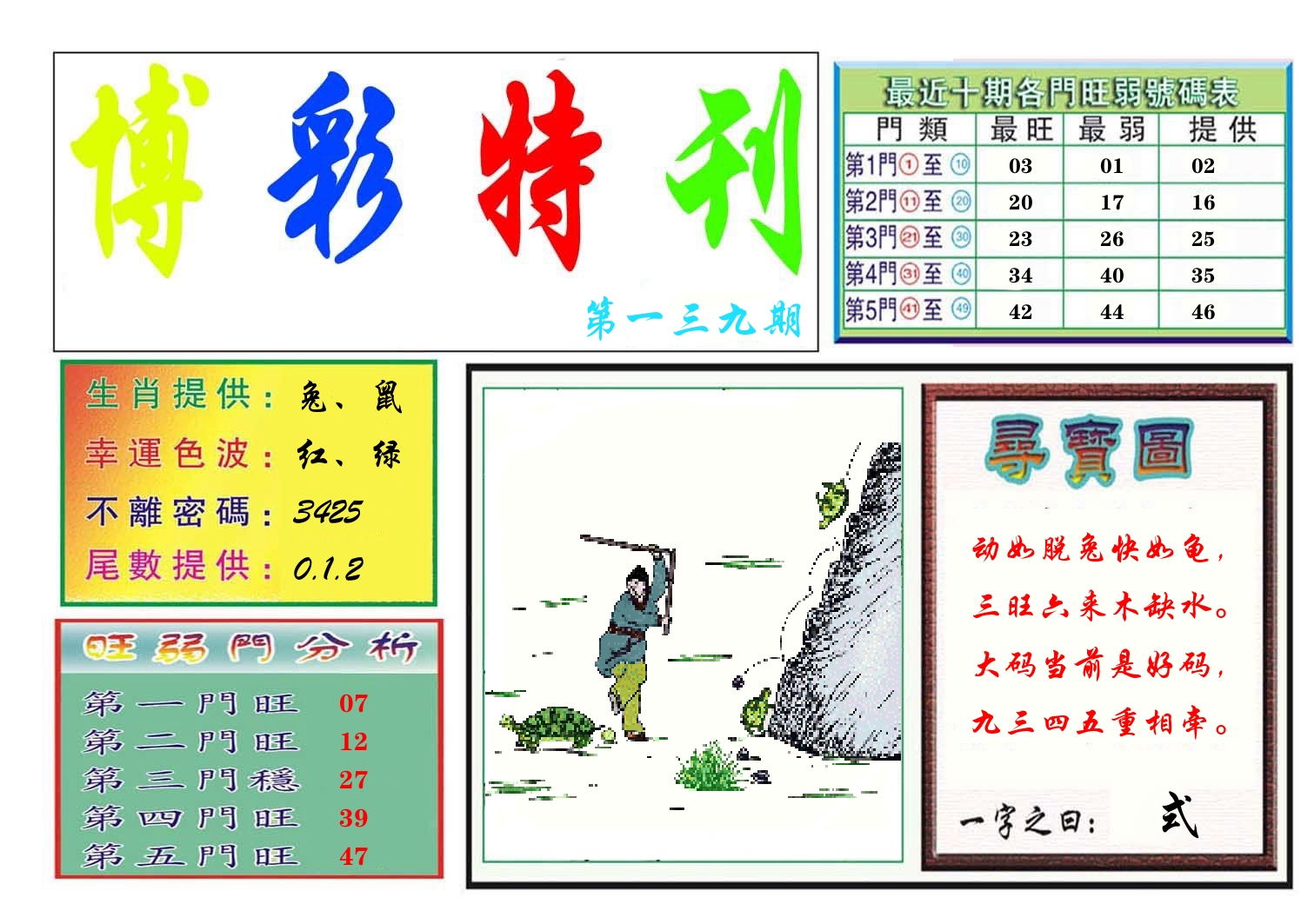 博彩特刊 第140期