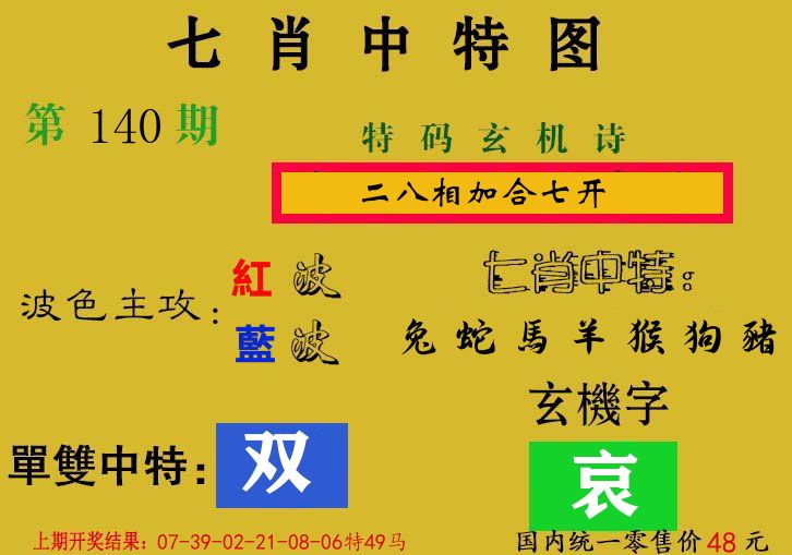 七肖中特图 第140期