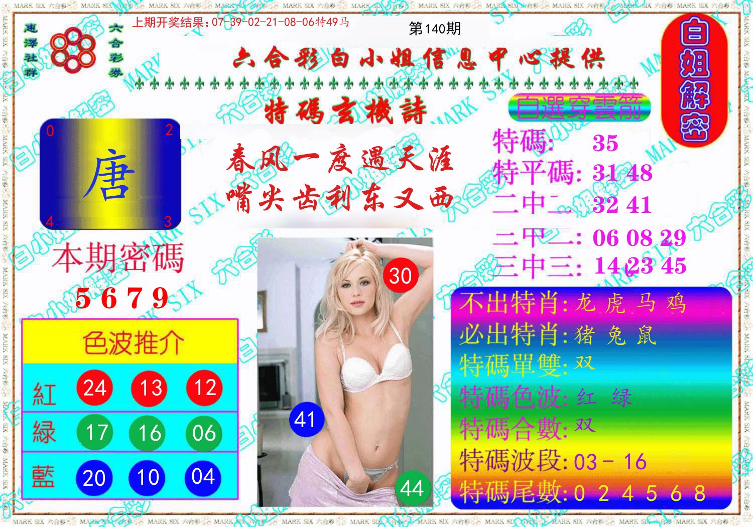 白姐解密 第140期