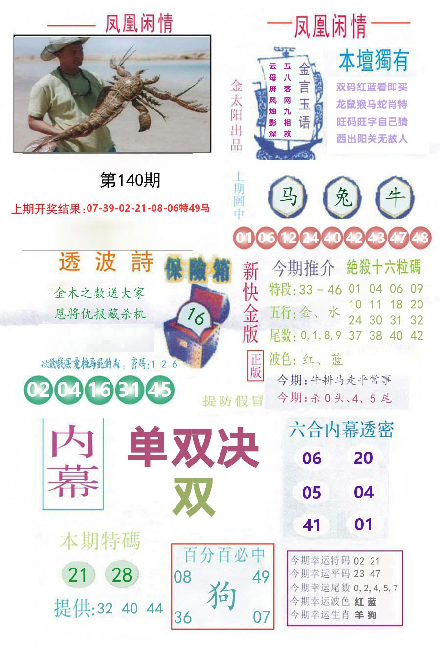 凤凰闲情 第140期