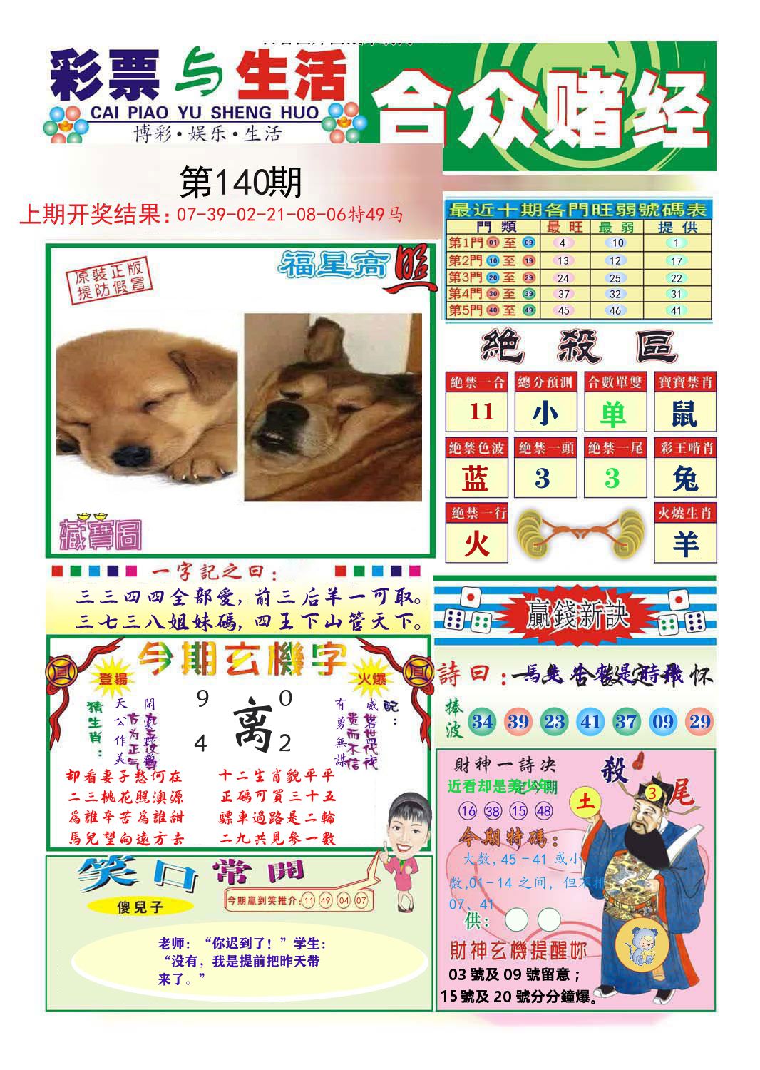 合众赌经 第140期