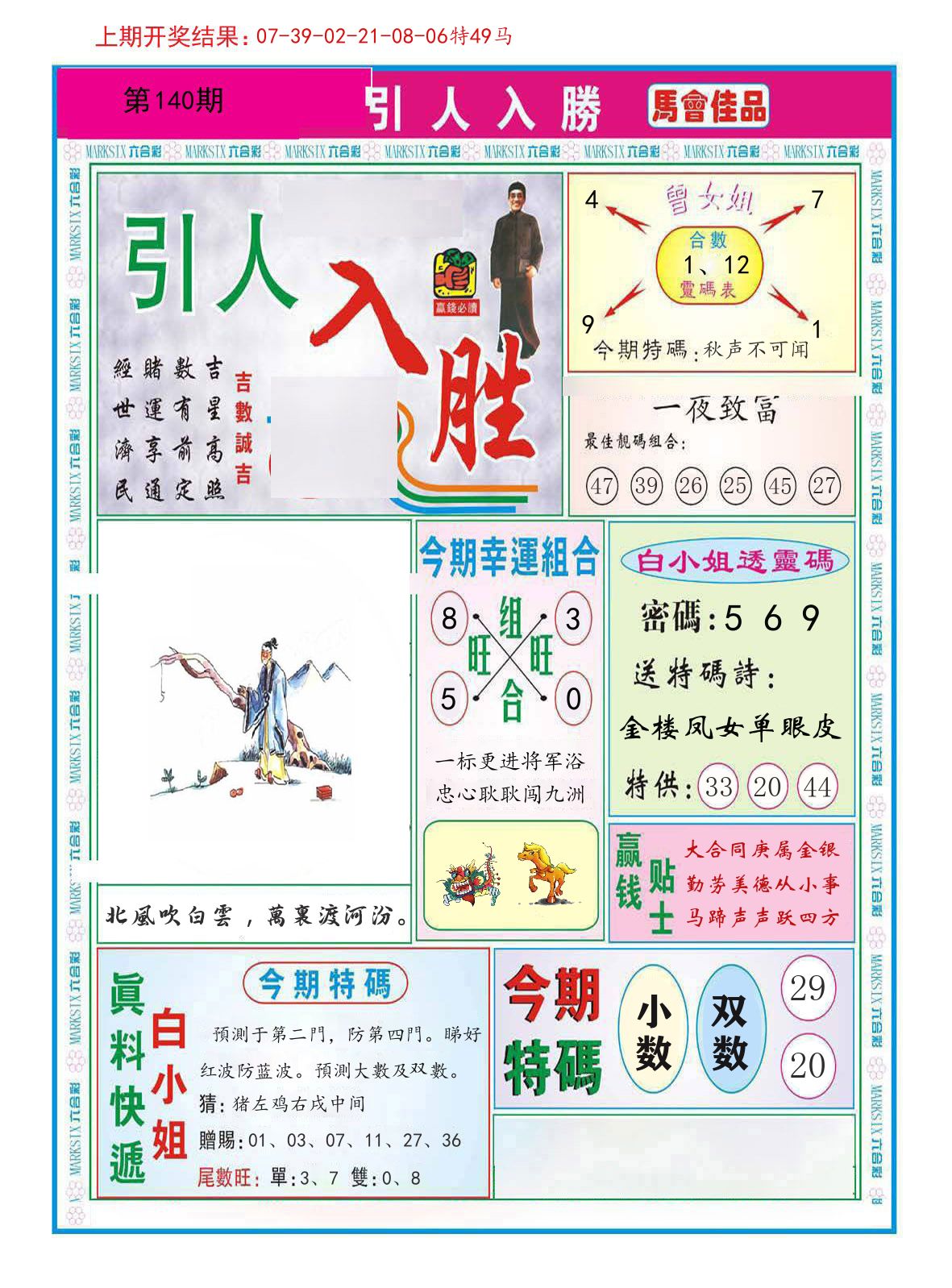 引人入胜 第140期