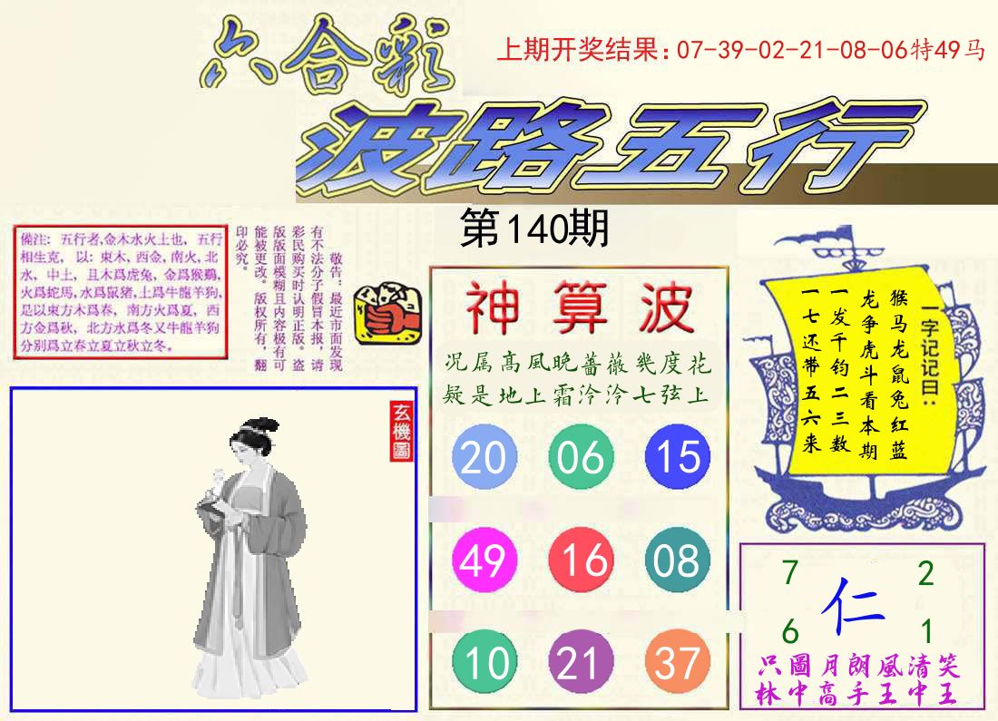 波路五行 第140期