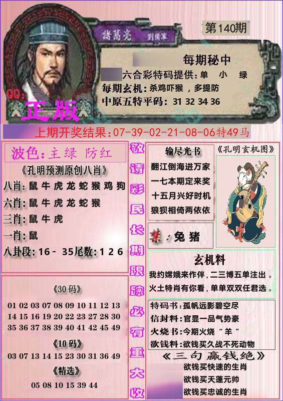 诸葛亮正版 第140期