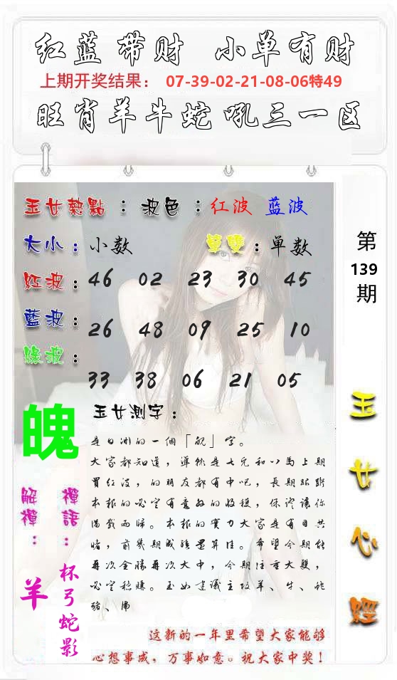 玉女心经 第140期
