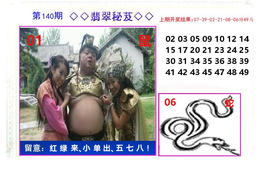 翡翠秘芨 第140期