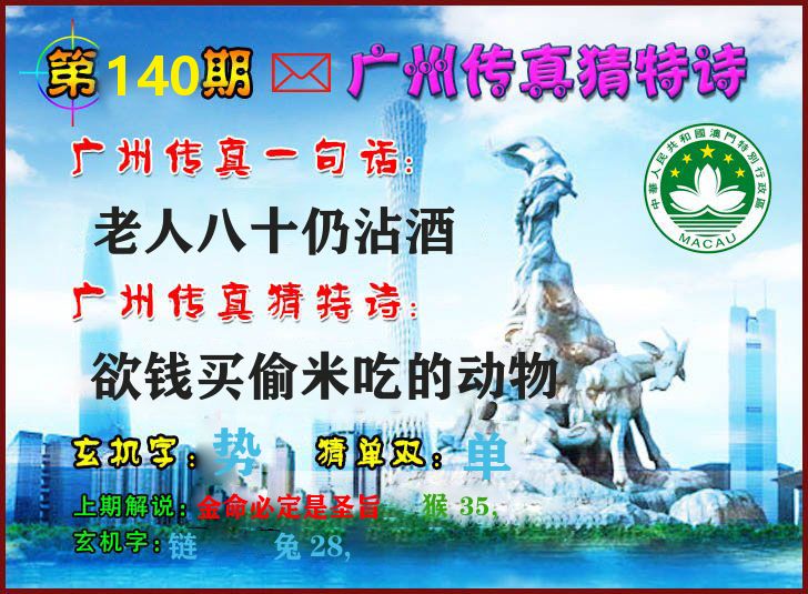 广州传真 第140期