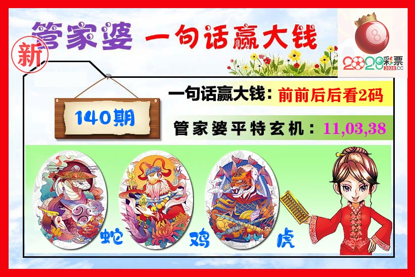 管家婆 第140期