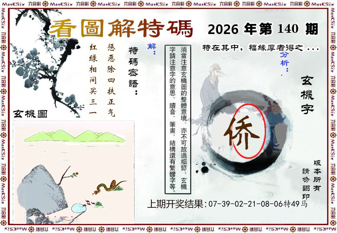 看图解特码 第140期