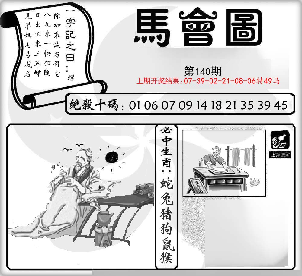 马会图 第140期