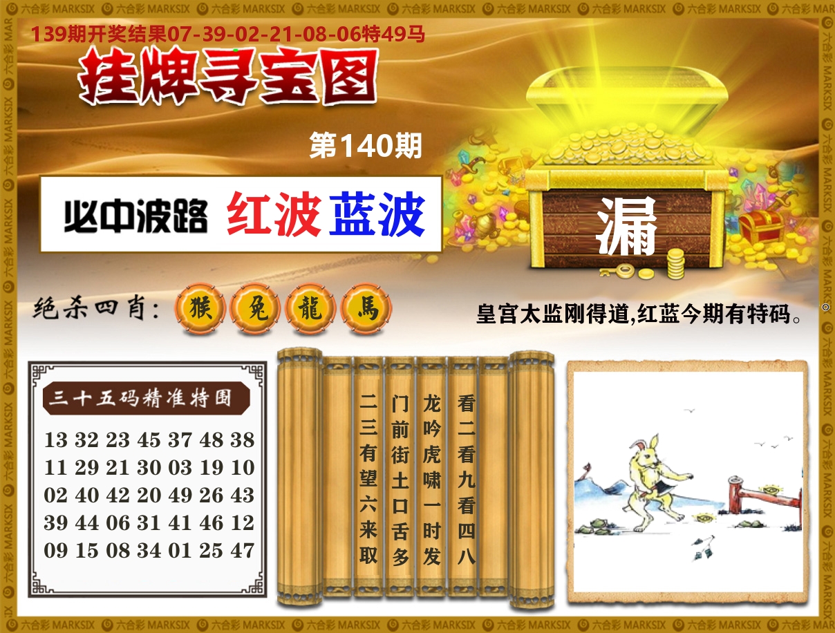 澳门挂牌寻宝 第140期