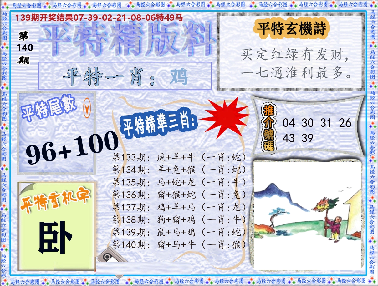 平特精版料 第140期