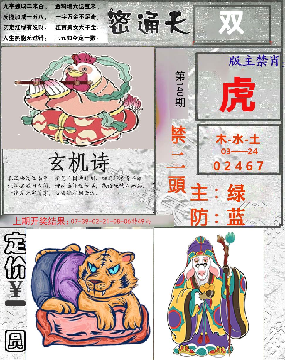 密通天 第140期