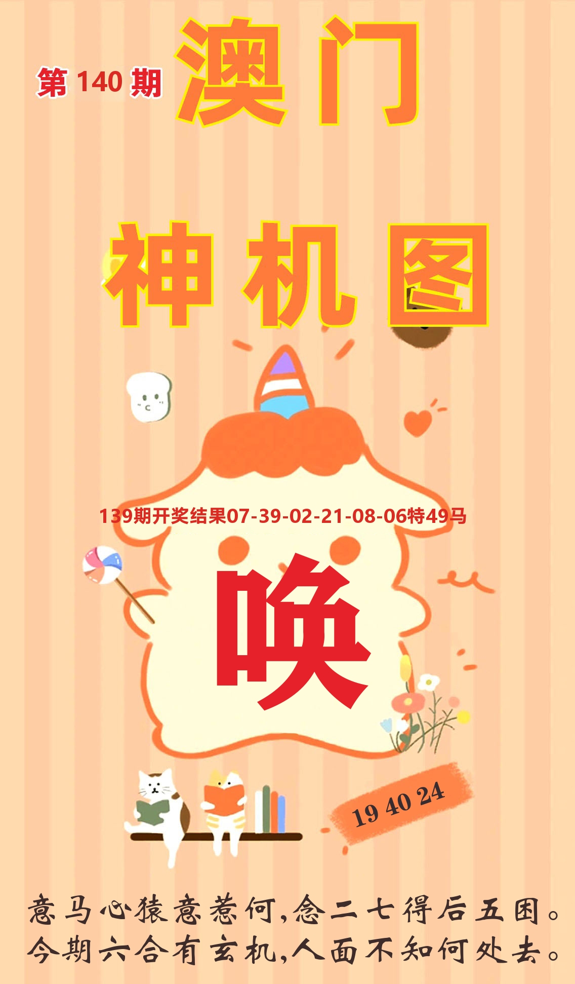 澳门赢天下C 第140期