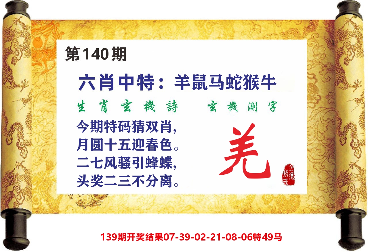 澳门天天赚C 第140期