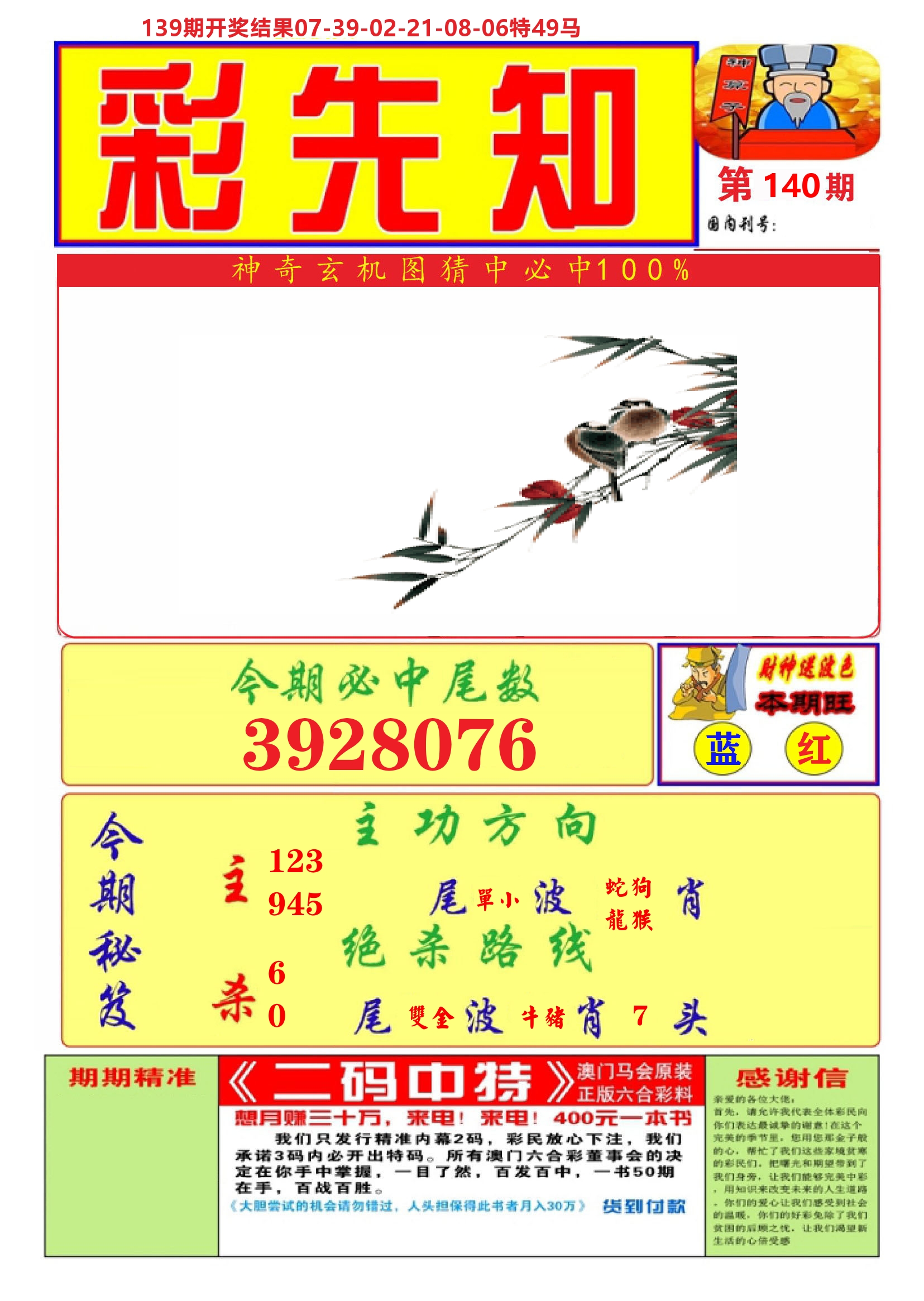 澳门彩先知A 第140期