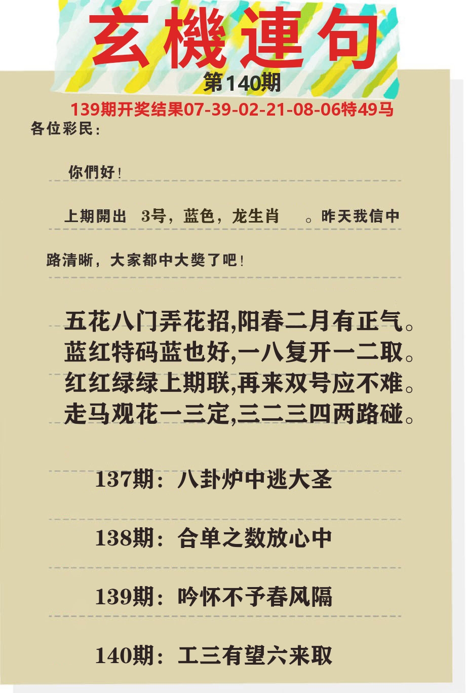 澳门特码王C 第140期