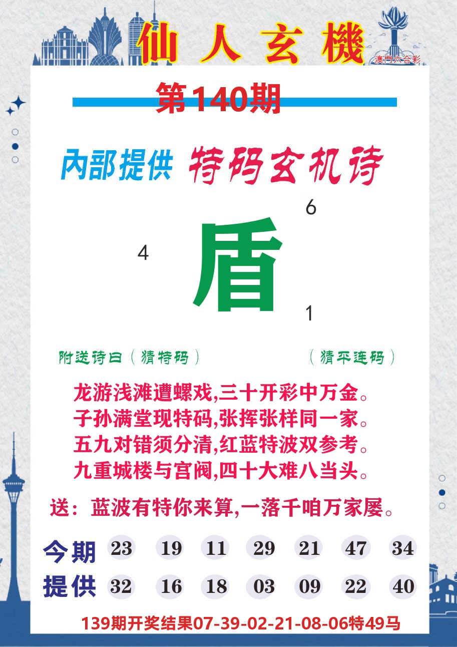 澳门钱多多D 第140期