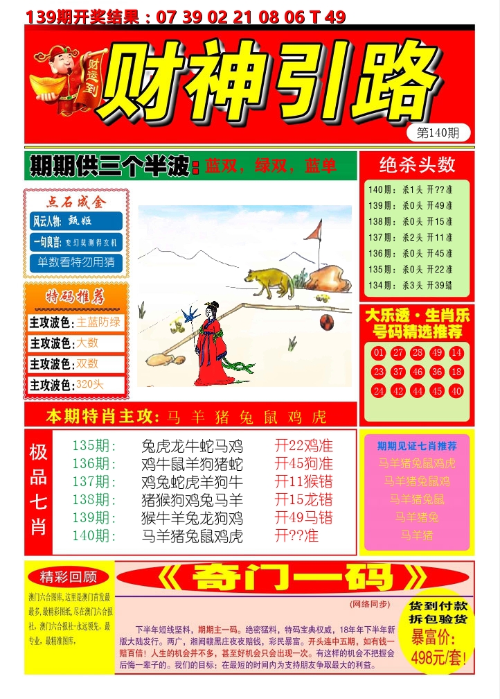 财神引路 第140期