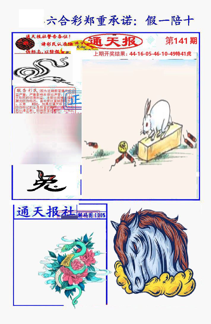 通天报 第141期