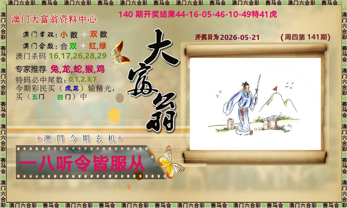 新大富翁 第141期