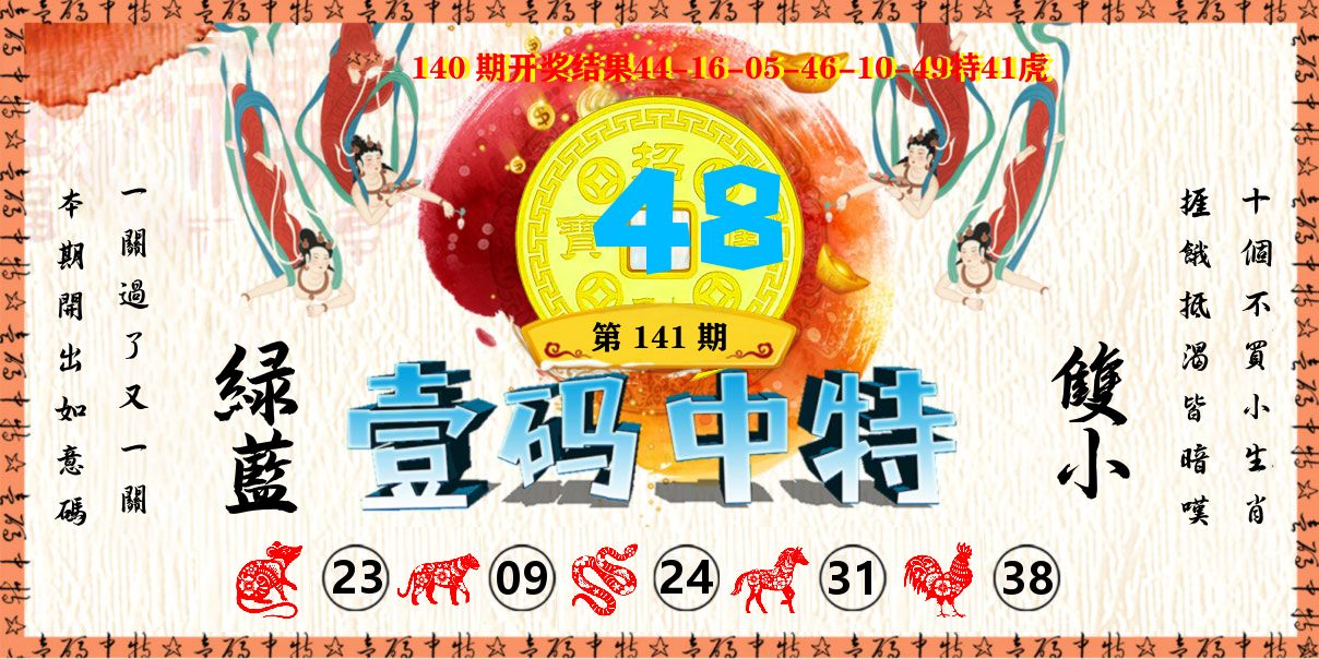 壹码中特 第141期