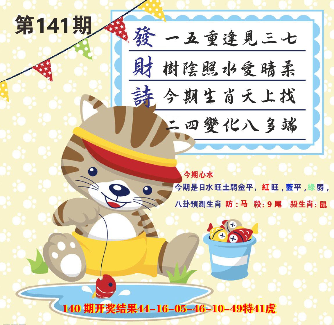 白小姐密论 第141期