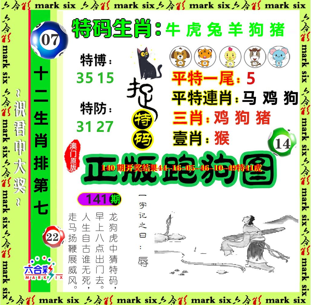 正版跑狗图 第141期