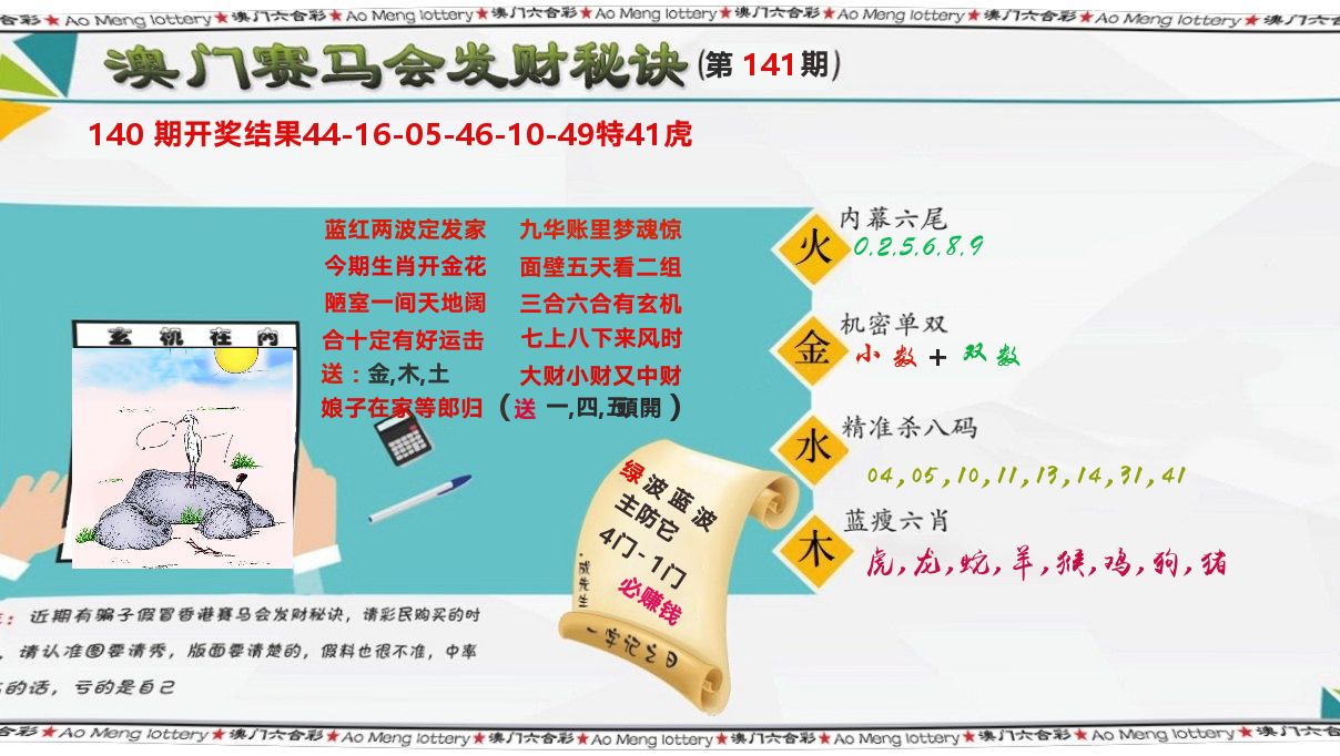 发财秘诀 第141期