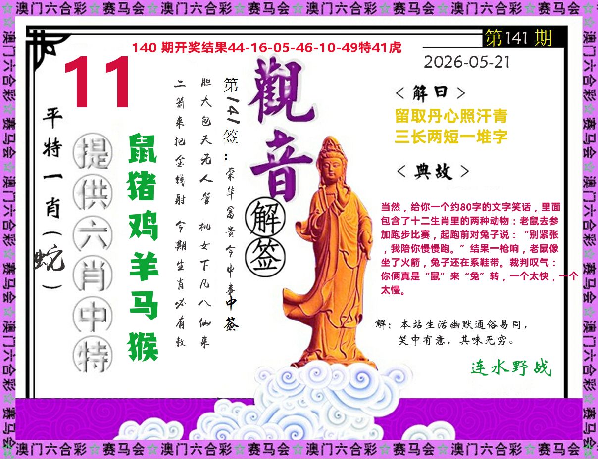 观音解签 第141期