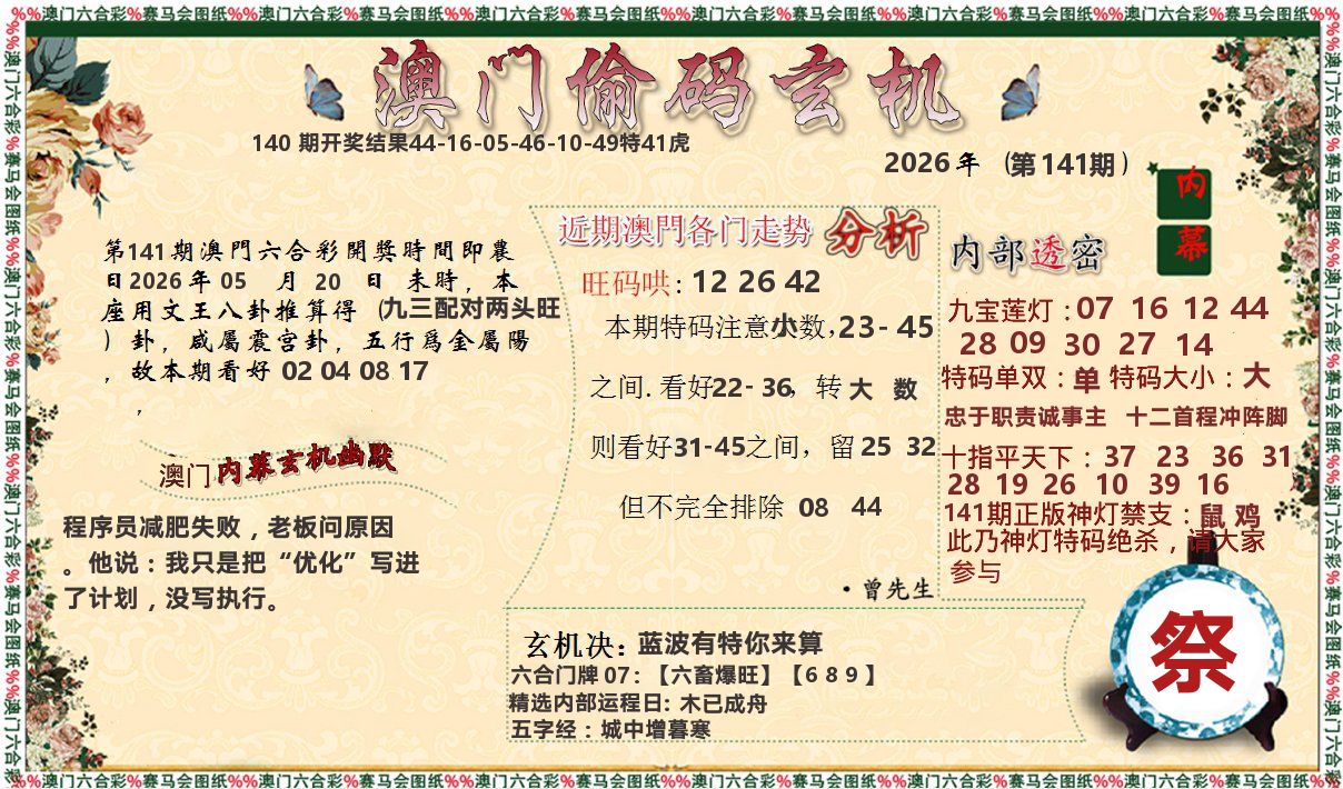 偷码玄机 第141期