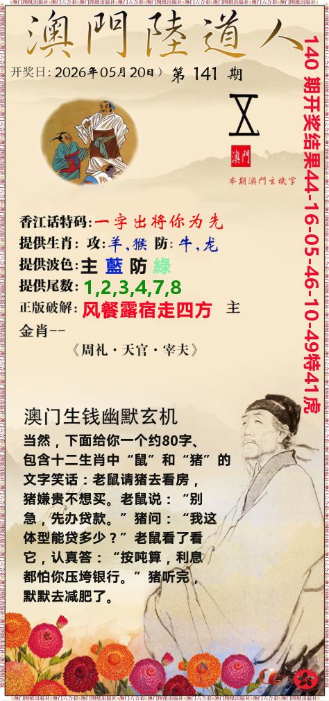 澳门陆道人 第141期