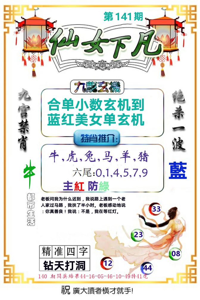 仙女下凡 第141期