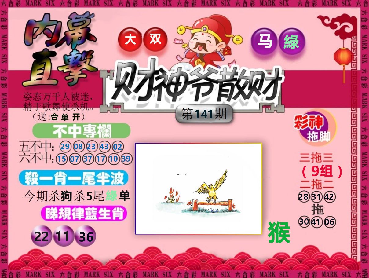 财神爷散财 第141期