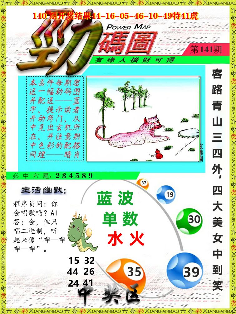 劲码图 第141期