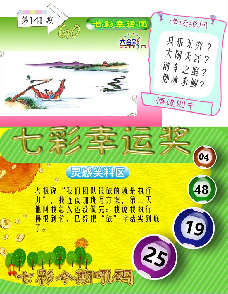 七彩幸运奖 第141期